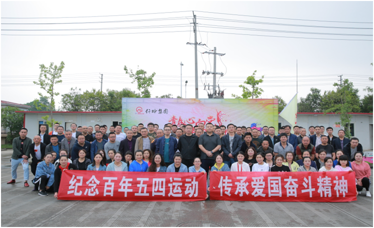 仟坤集團(tuán)舉行“青春心向黨，建功新時(shí)代”紀(jì)念五四百年拓展（團(tuán)建）系列活動(dòng)