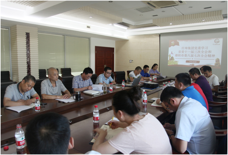 仟坤集團學習兩會精神、凝聚發(fā)展動力