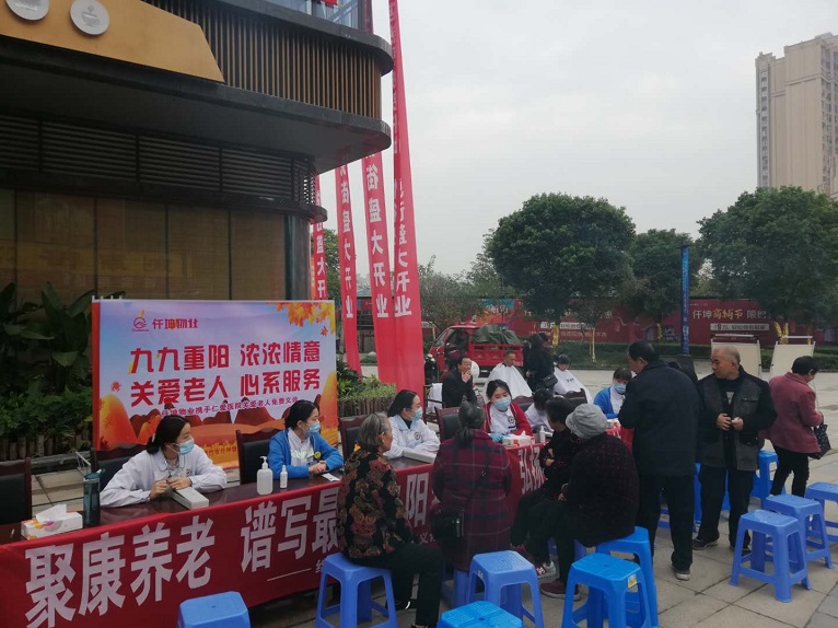 九九重陽節(jié)，義診送健康-仟坤物業(yè)開展免費(fèi)義診活動(dòng)