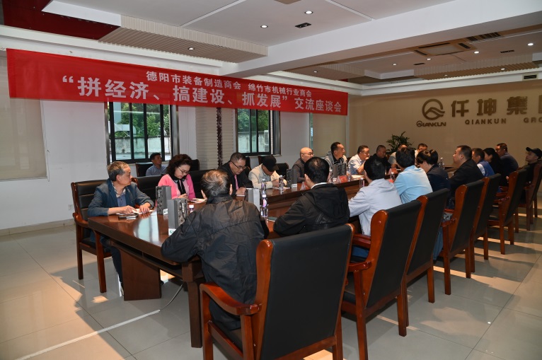 德陽市裝備制造商會與綿竹市機械行業(yè)商會在仟坤集團 召開“拼經(jīng)濟、搞建設、抓發(fā)展”座談交流會