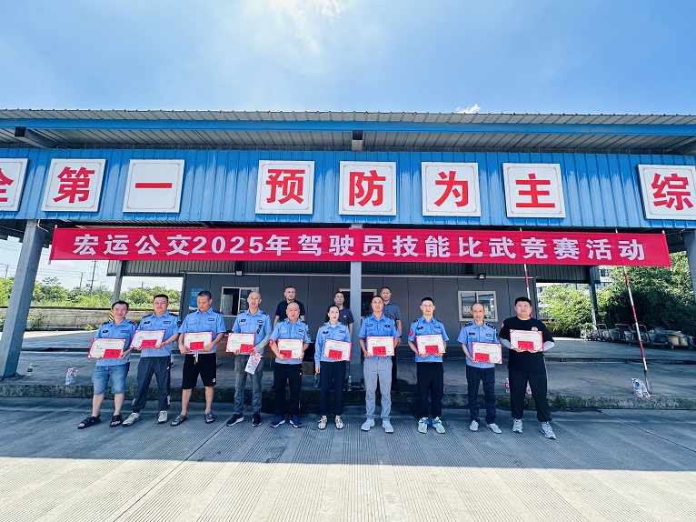 宏運(yùn)公交開展“安全文明服務(wù)年”駕駛員技能比武競(jìng)賽活動(dòng)